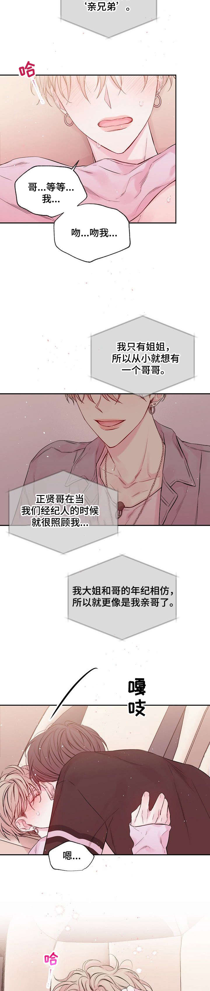 Hold住娱乐圈第1话图