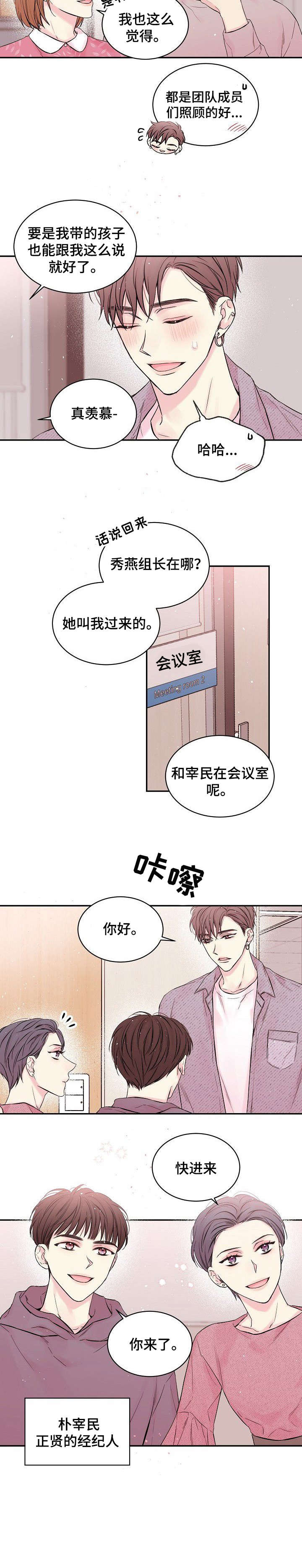 Hold住娱乐圈第1话图