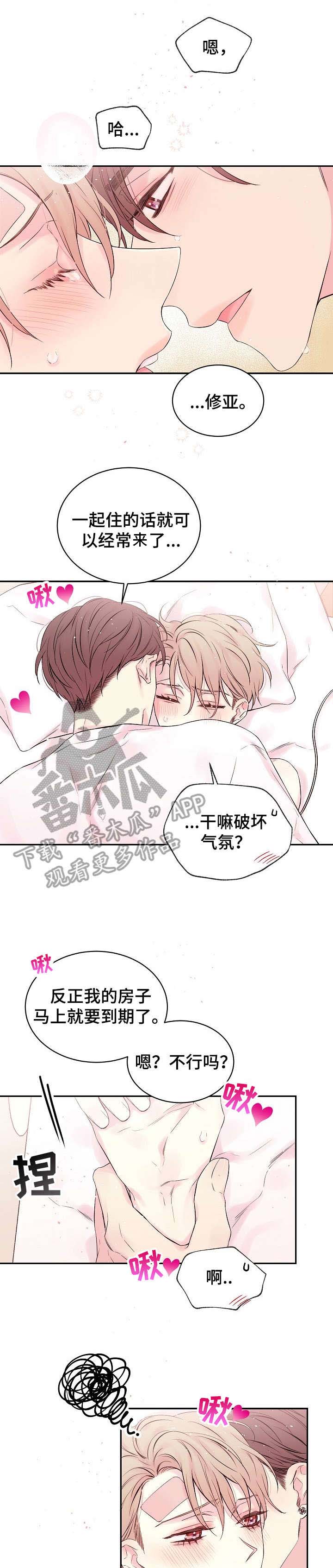 Hold住娱乐圈第11话图