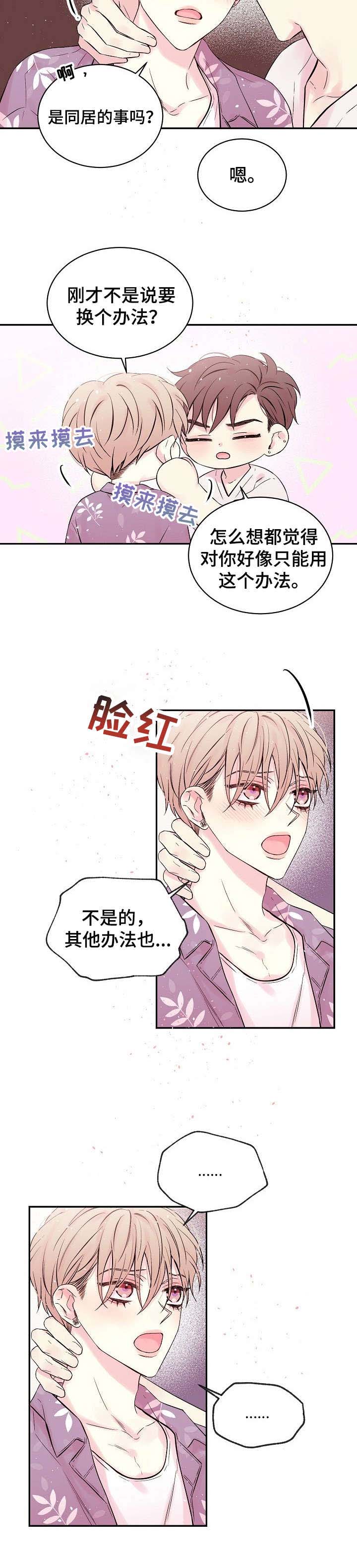 Hold住娱乐圈第13话图