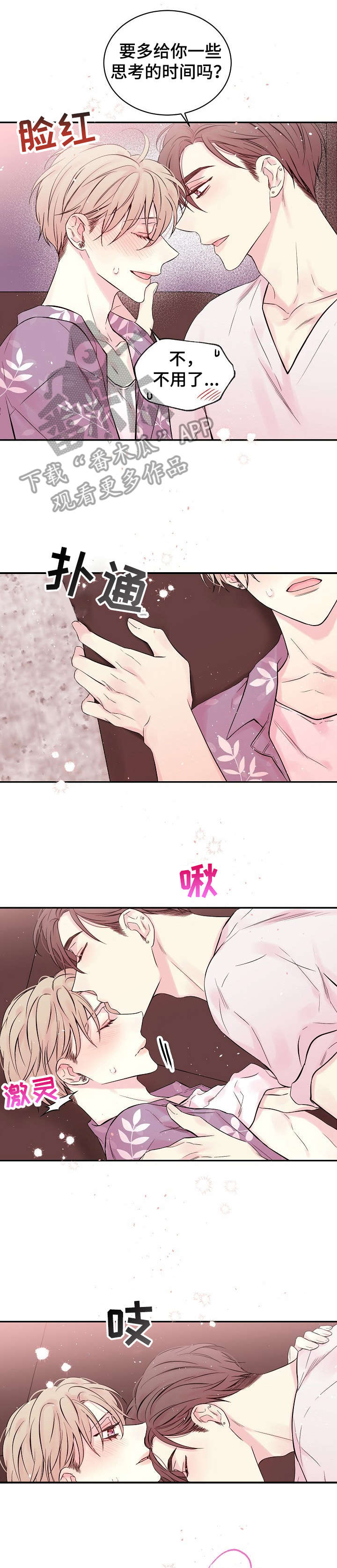 Hold住娱乐圈第14话图