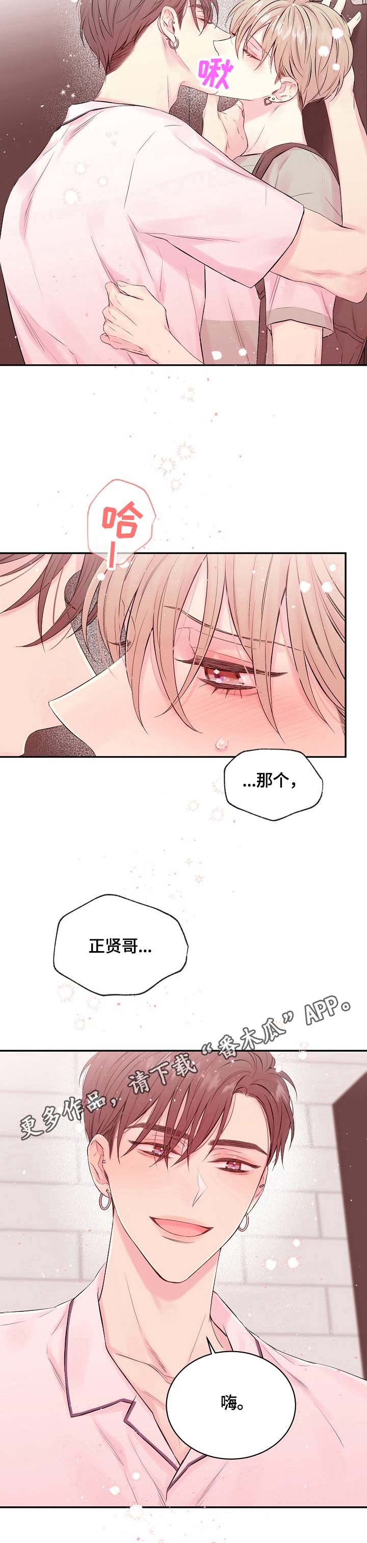 Hold住娱乐圈第18话图