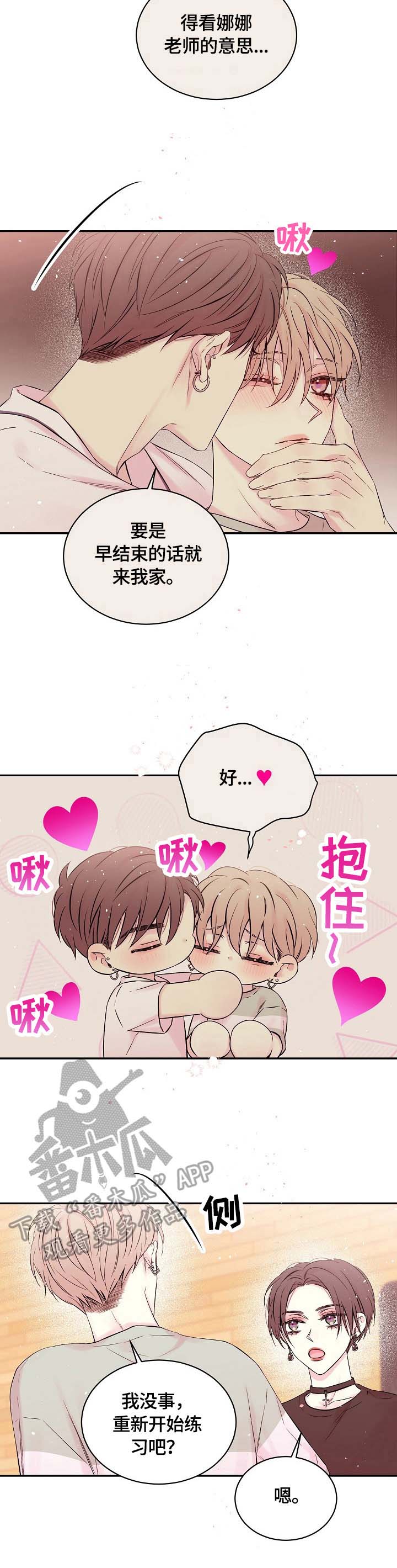Hold住娱乐圈第19话图