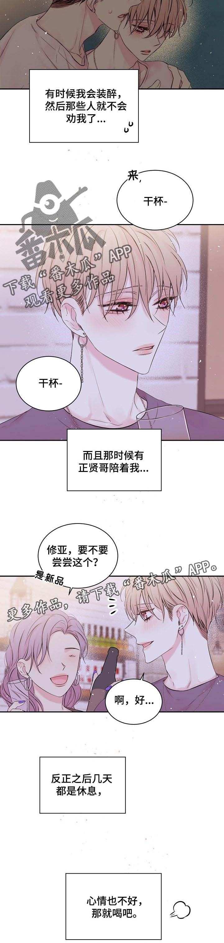 Hold住娱乐圈第29话图