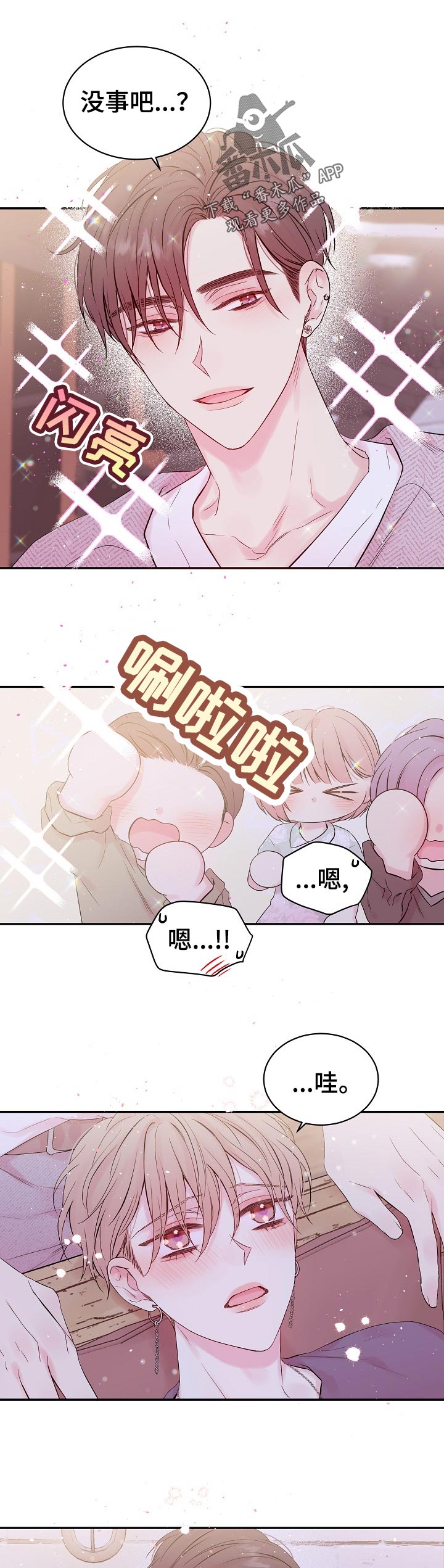 Hold住娱乐圈第31话图