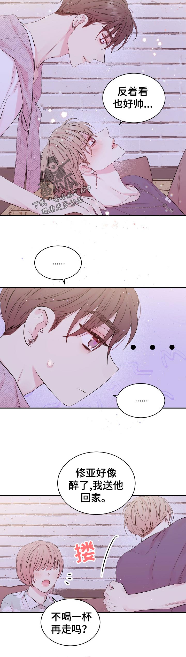 Hold住娱乐圈第31话图