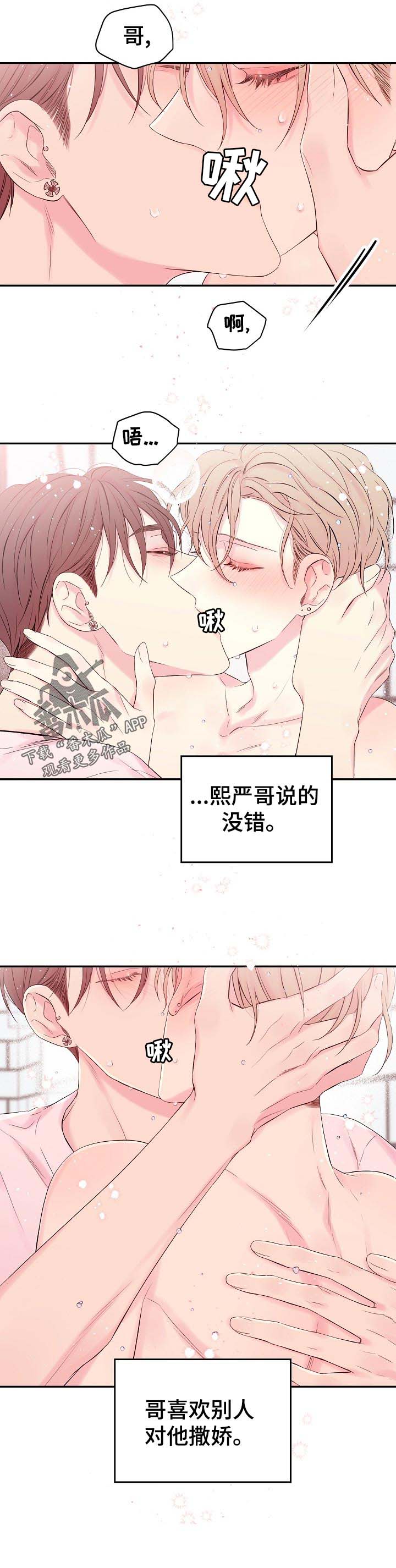 Hold住娱乐圈第32话图