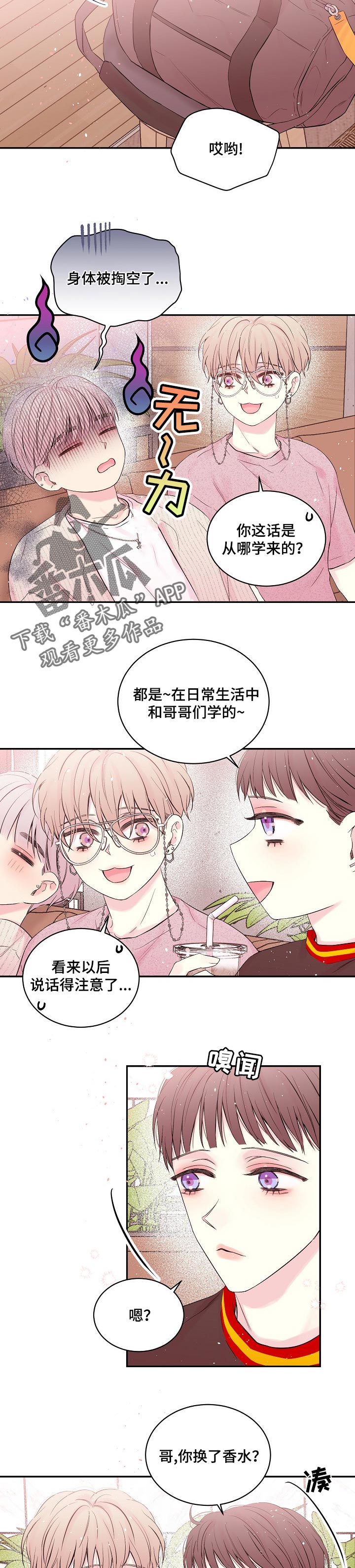 Hold住娱乐圈第37话图