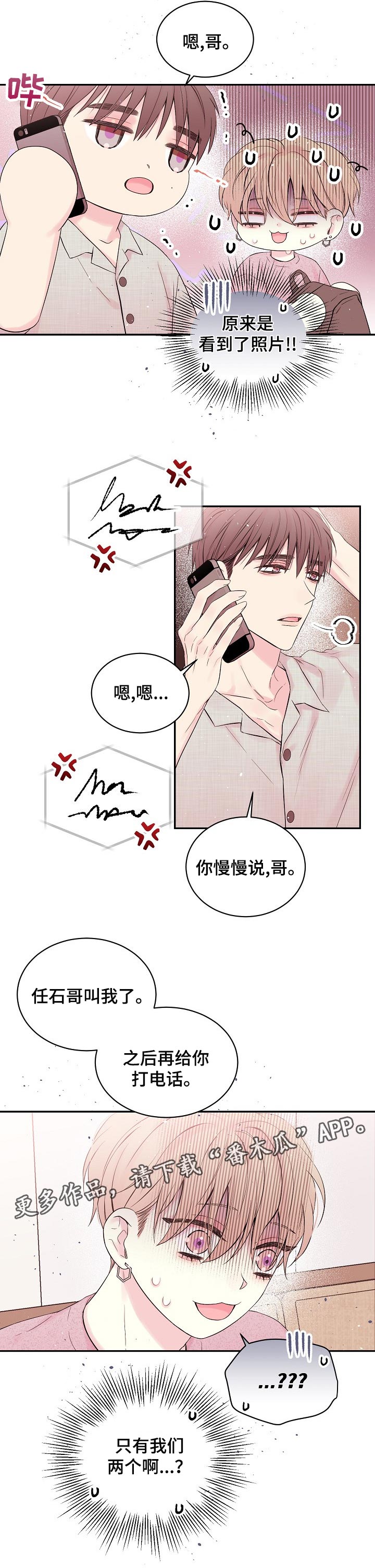 Hold住娱乐圈第37话图