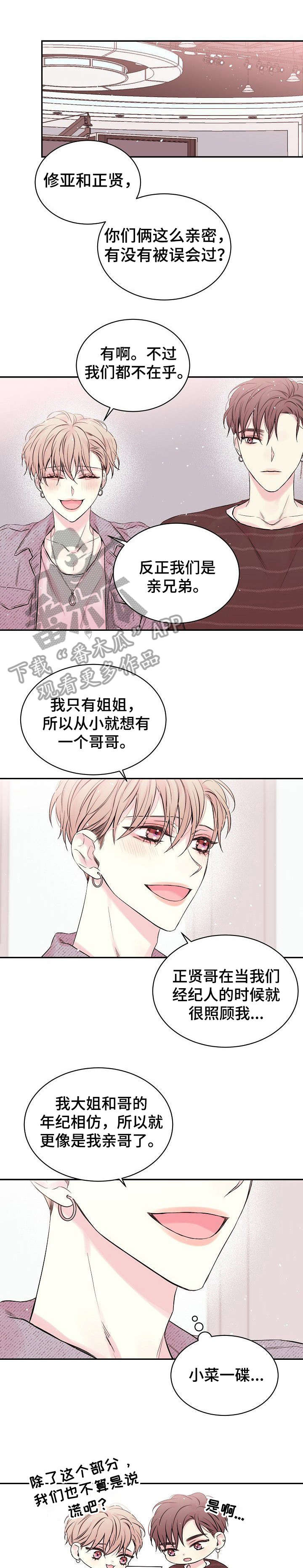 Hold住娱乐圈第4话图