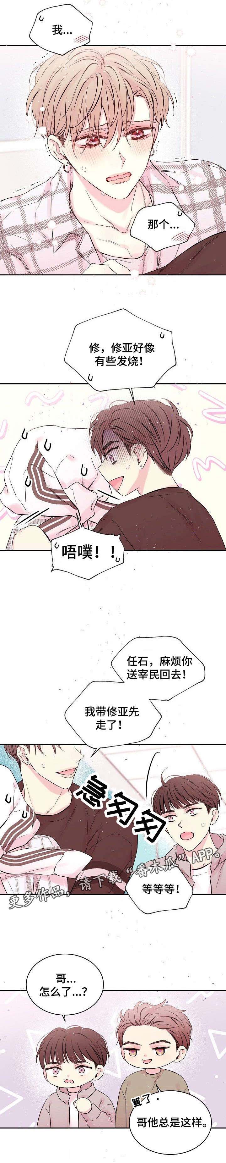 Hold住娱乐圈第4话图