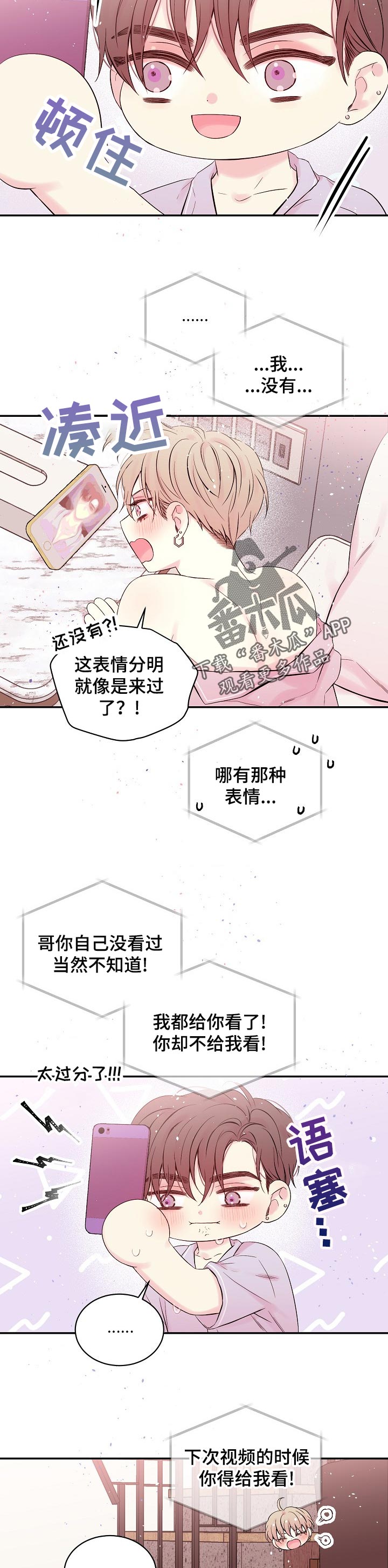 Hold住娱乐圈第41话图