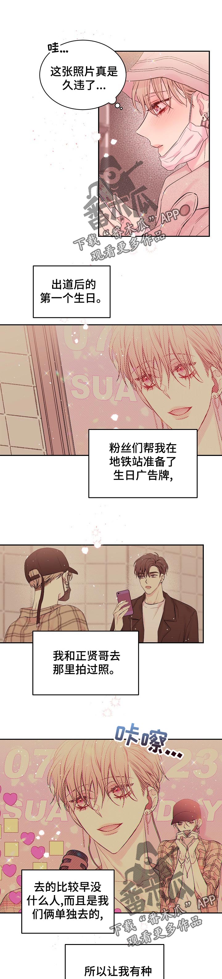 Hold住娱乐圈第45话图