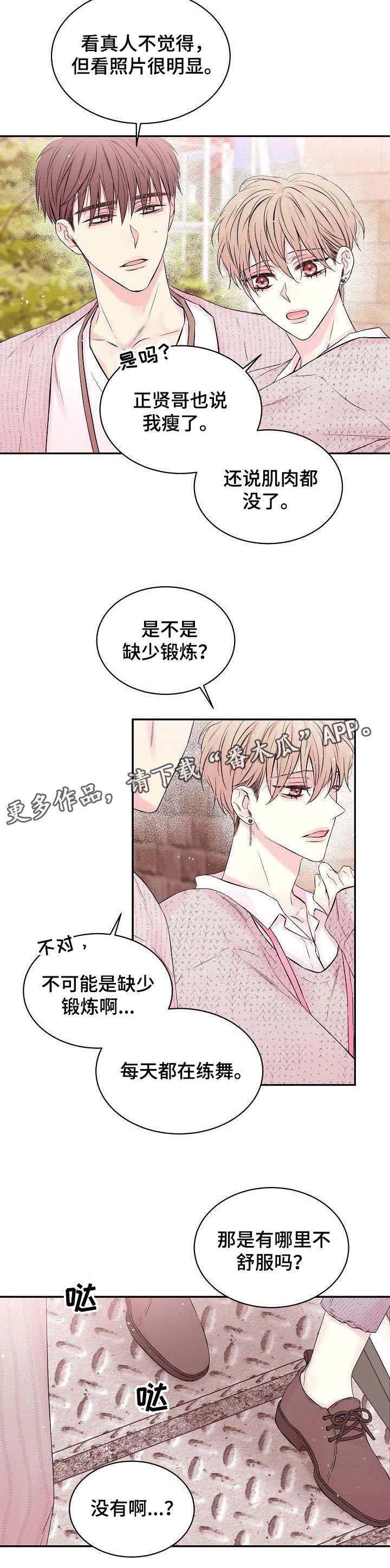 Hold住娱乐圈第7话图