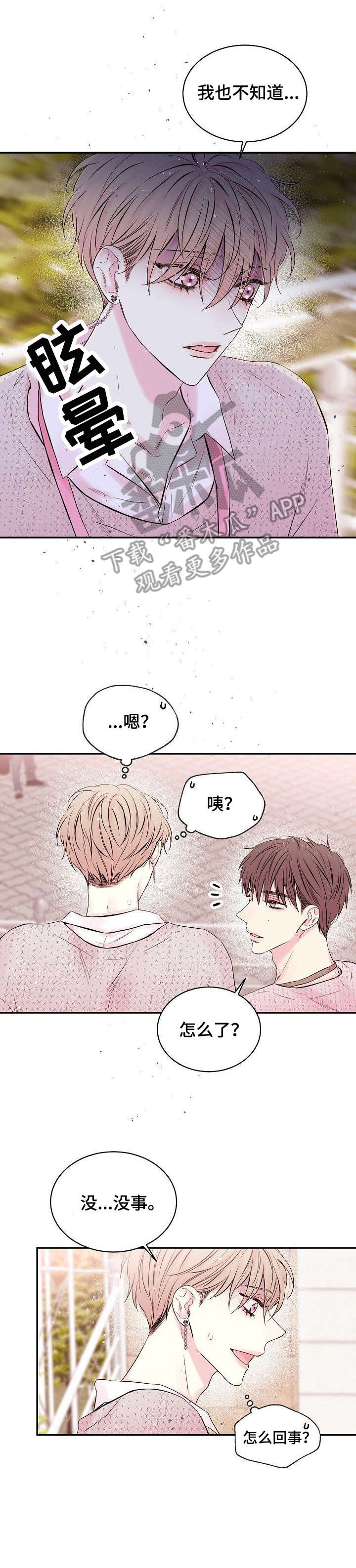 Hold住娱乐圈第8话图