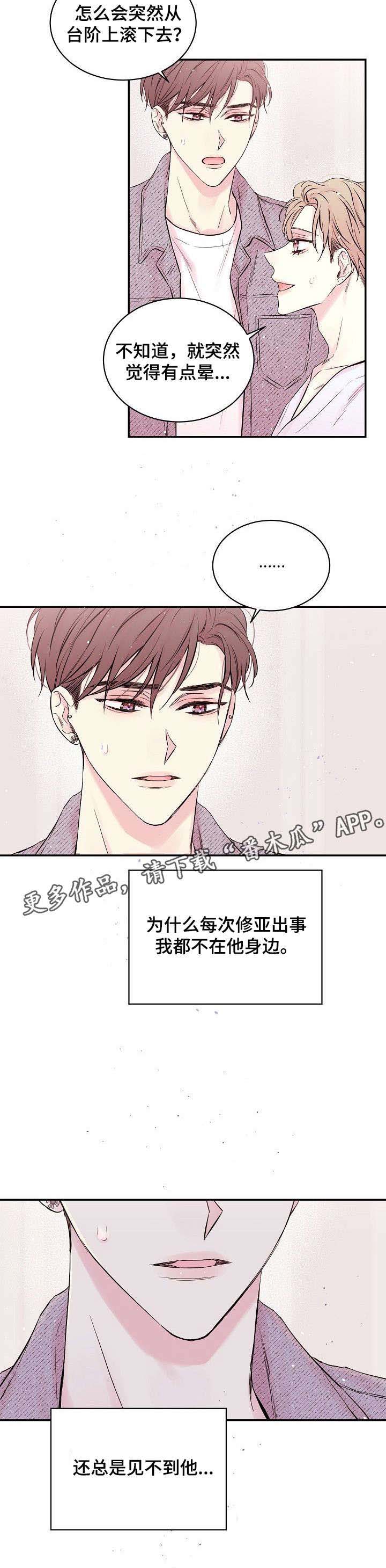 Hold住娱乐圈第8话图