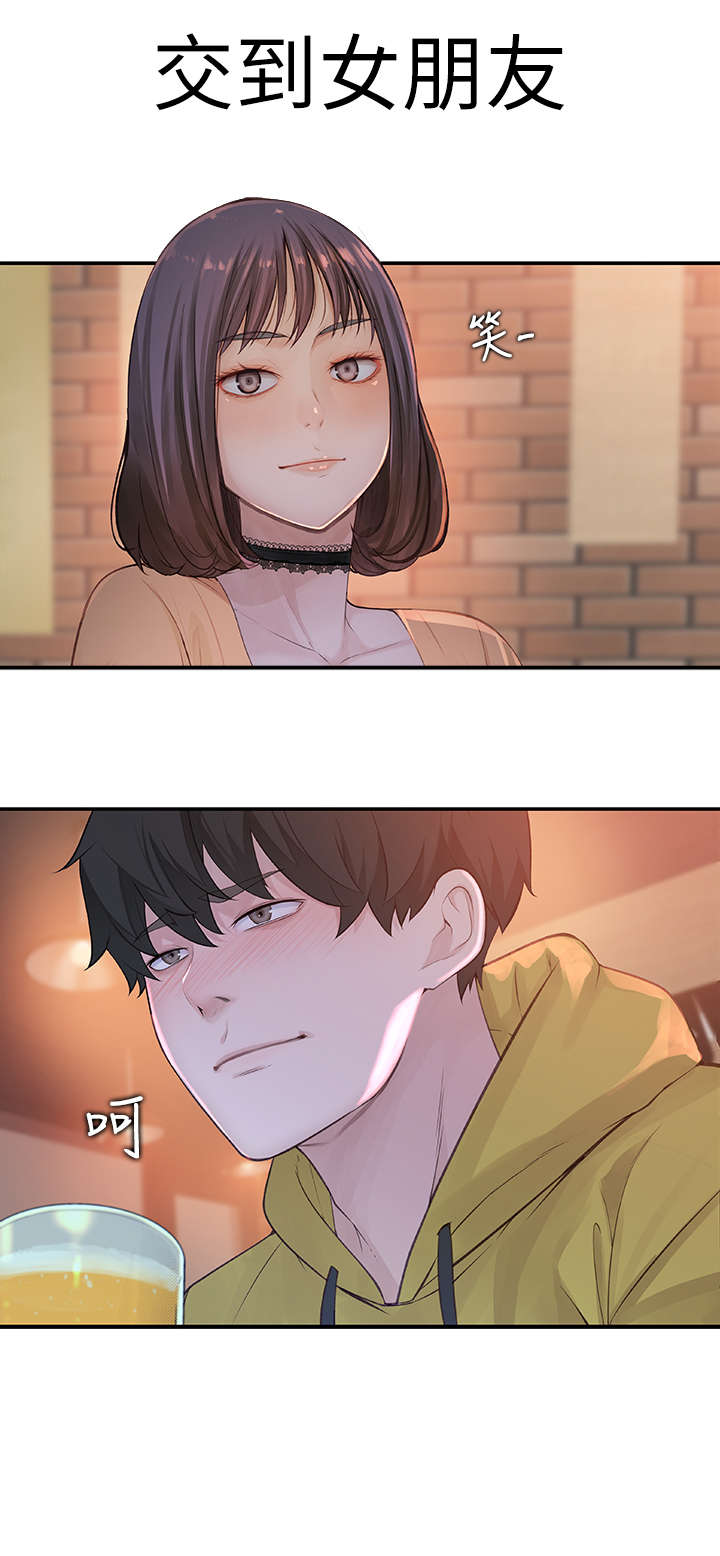 竹马疑情第1话图