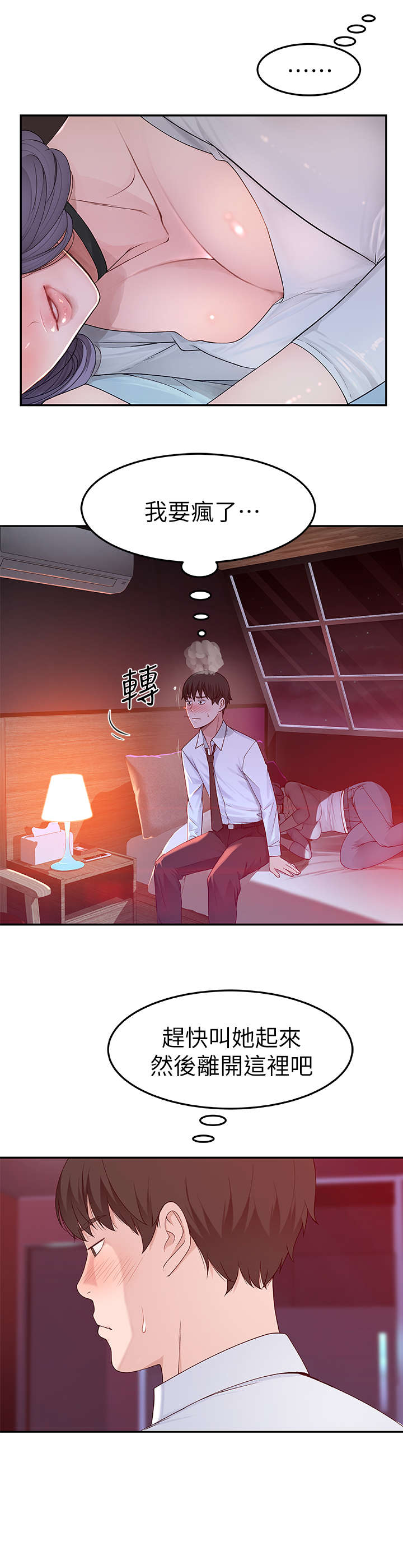 竹马疑情第11话图