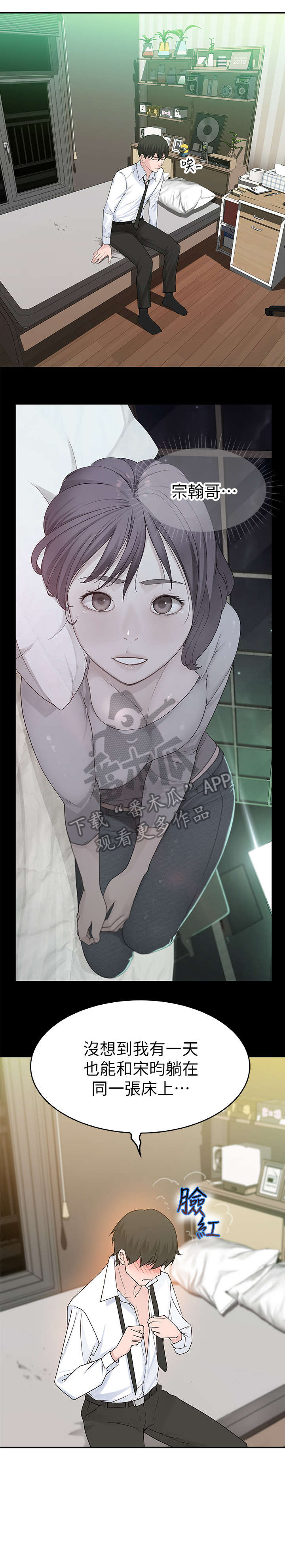 竹马疑情第12话图