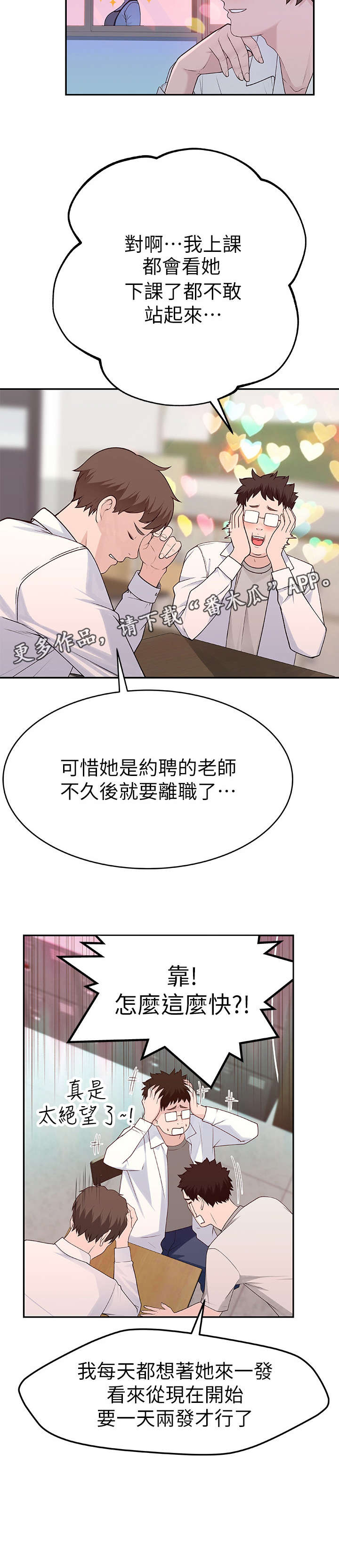 竹马疑情第12话图