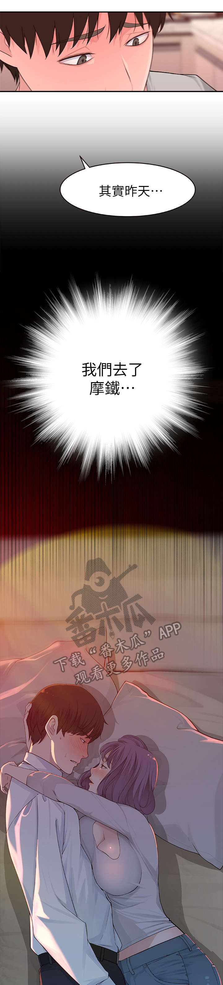 竹马疑情第14话图