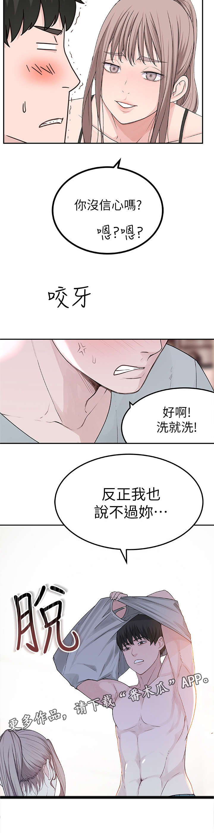竹马疑情第15话图