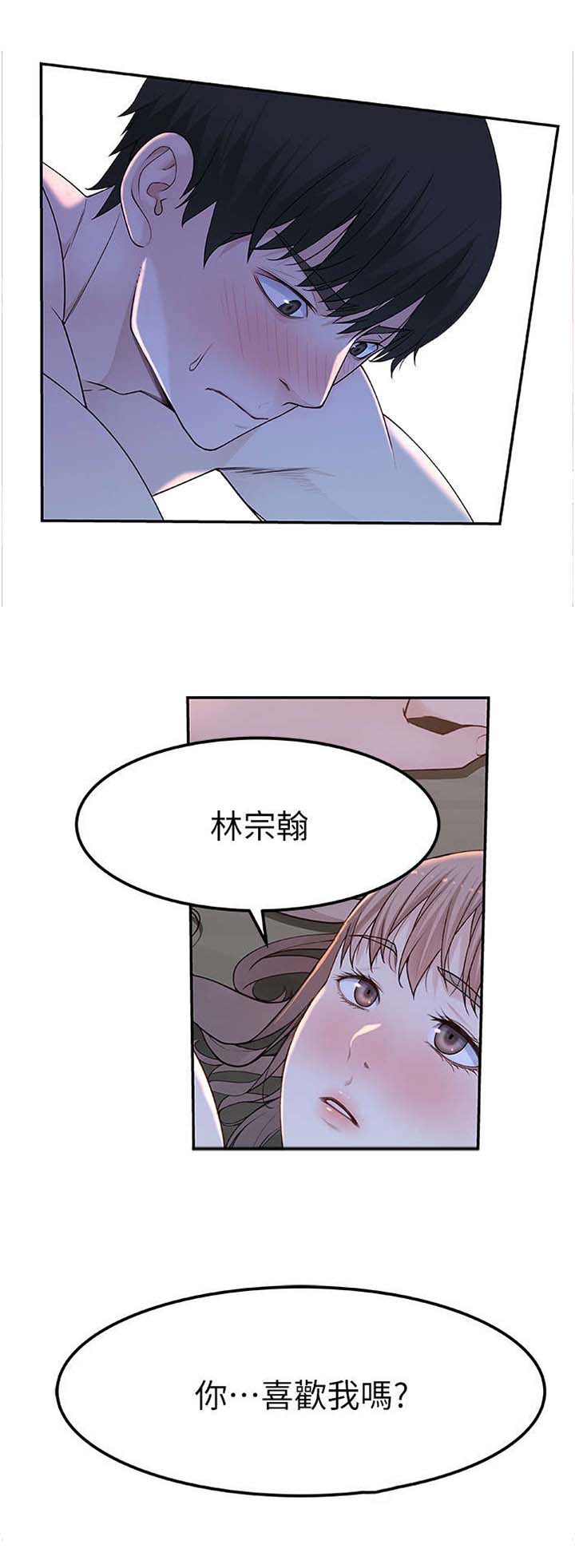 竹马疑情第16话图