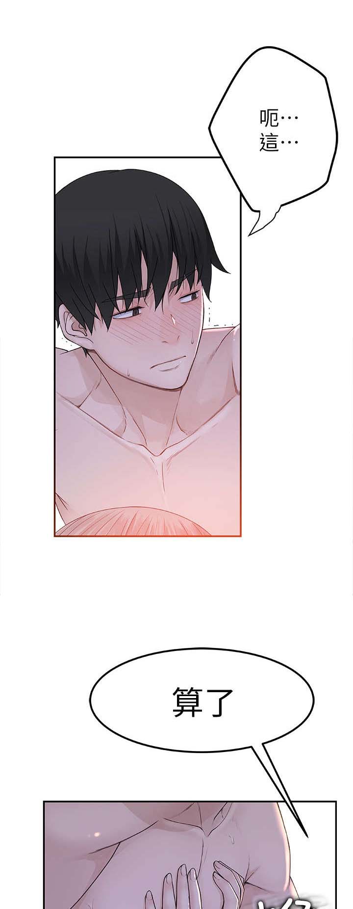 竹马疑情第16话图