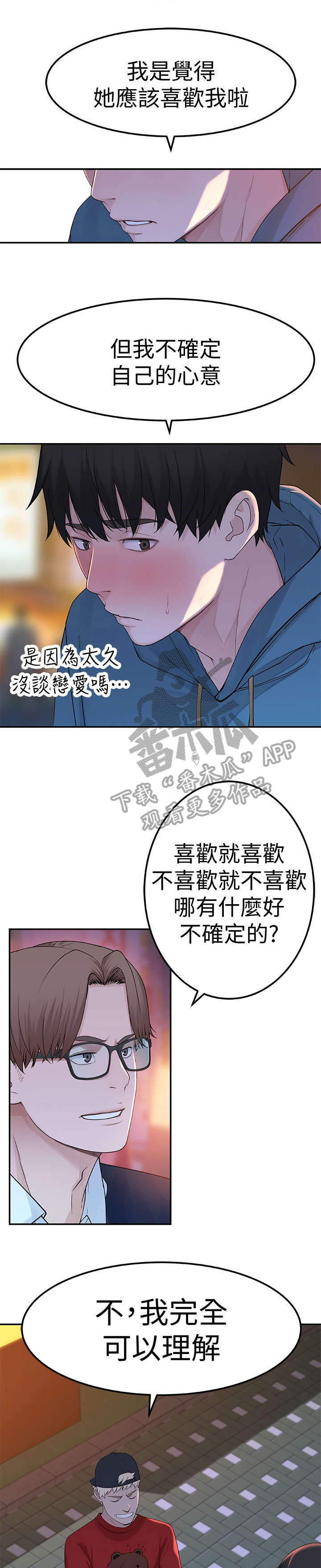 竹马疑情第17话图