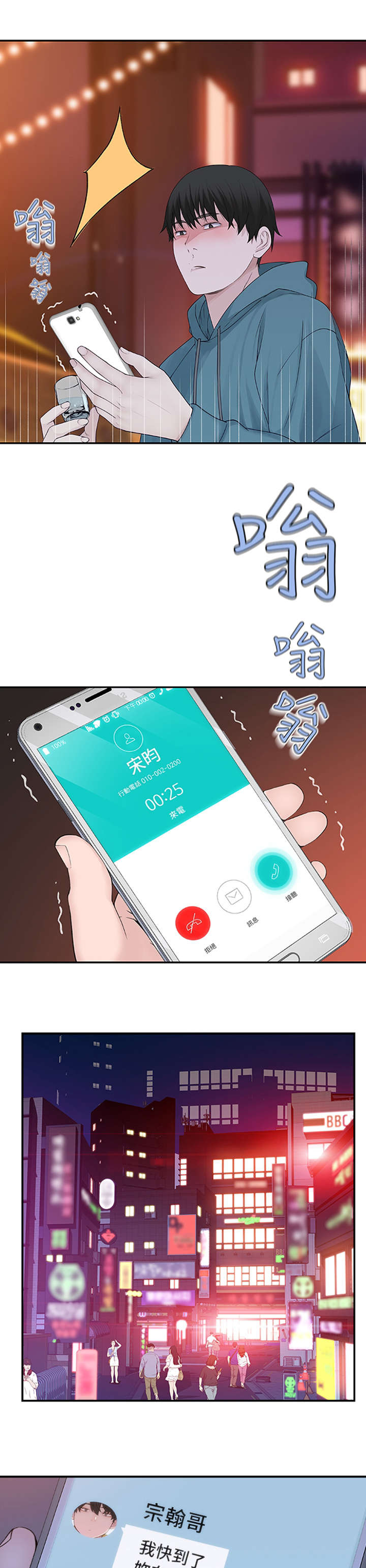 竹马疑情第18话图