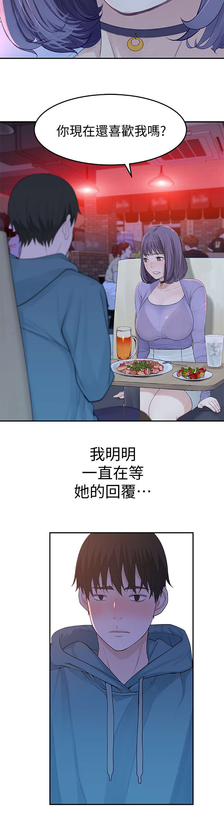 竹马疑情第18话图