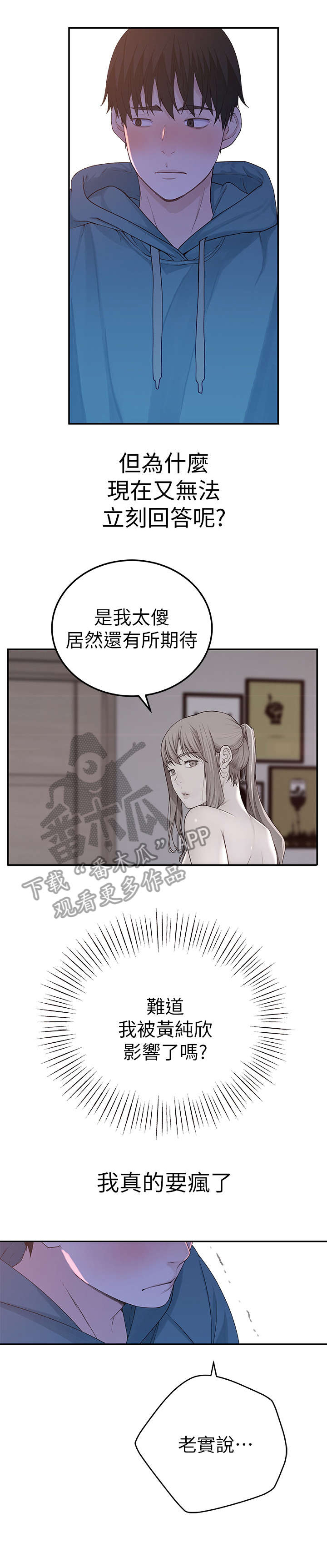 竹马疑情第19话图