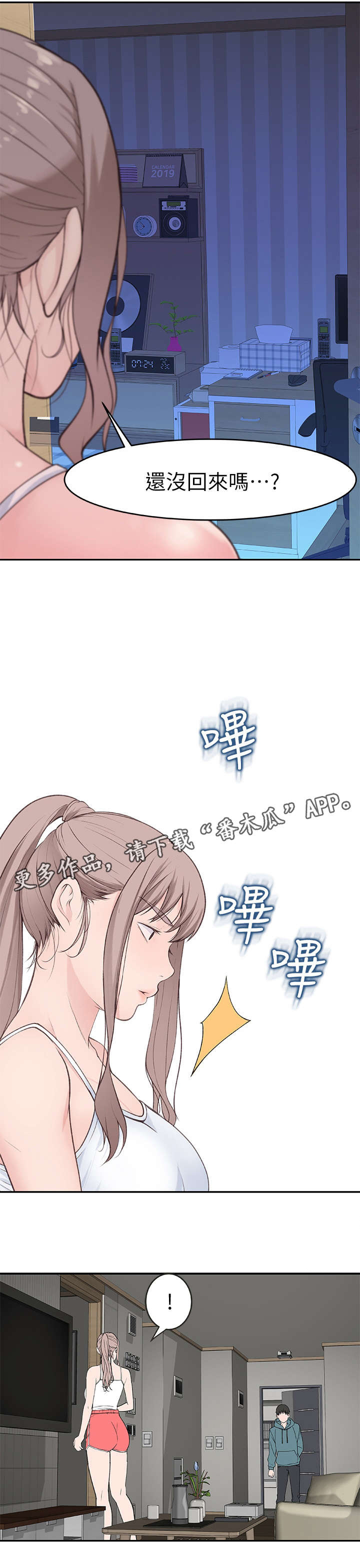 竹马疑情第20话图