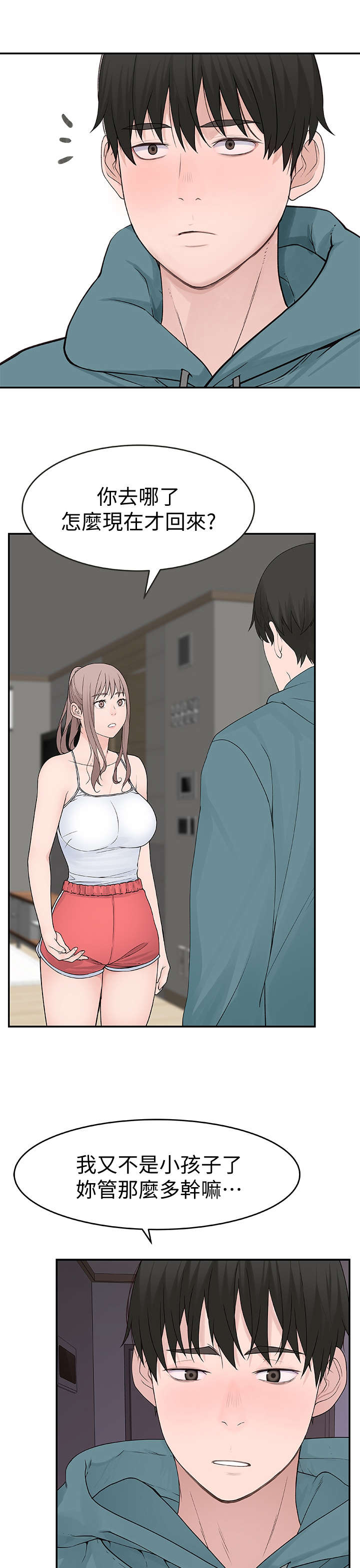 竹马疑情第20话图