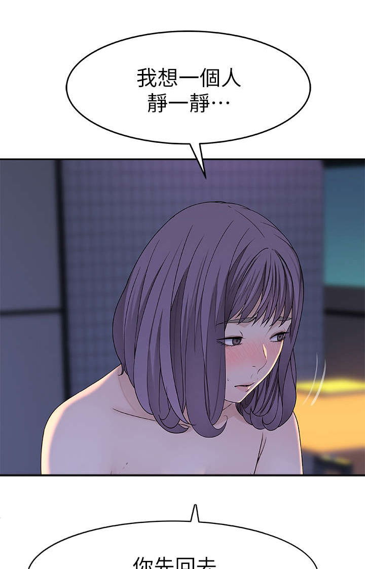 竹马疑情第21话图