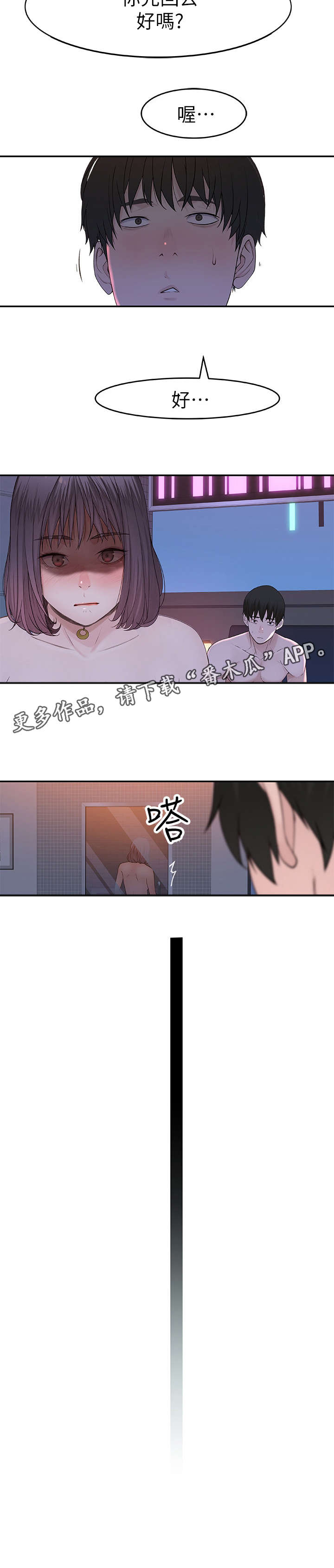 竹马疑情第21话图