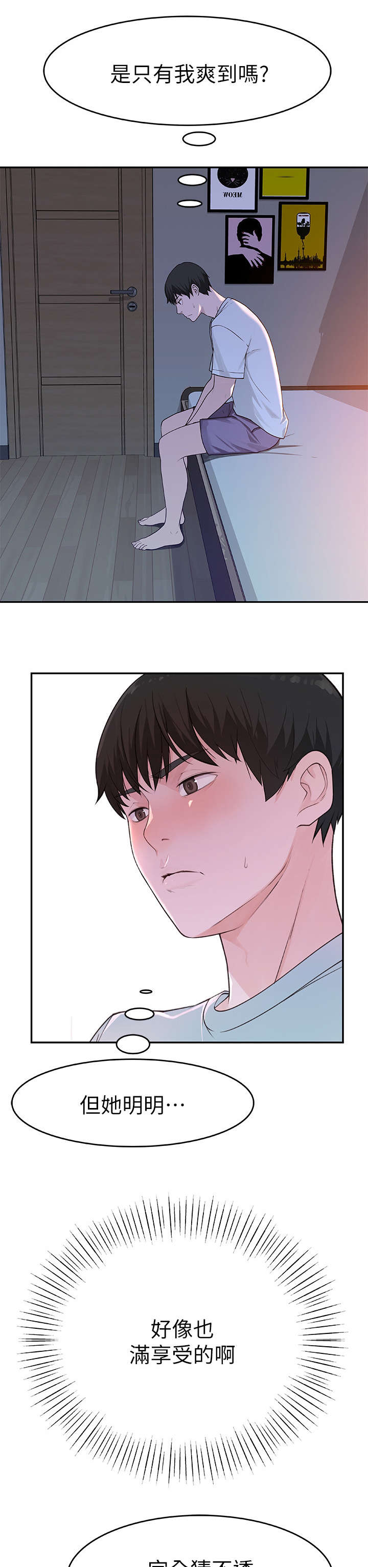 竹马疑情第22话图