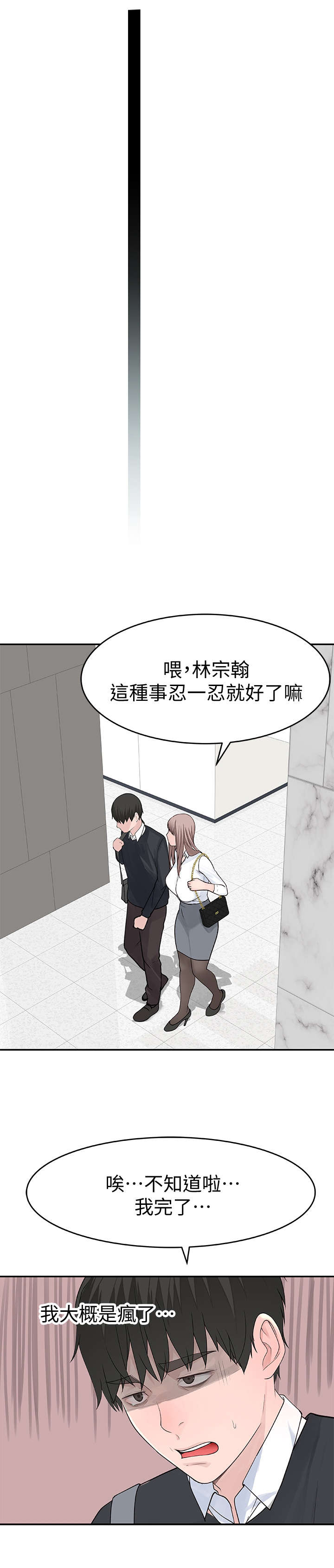 竹马疑情第24话图