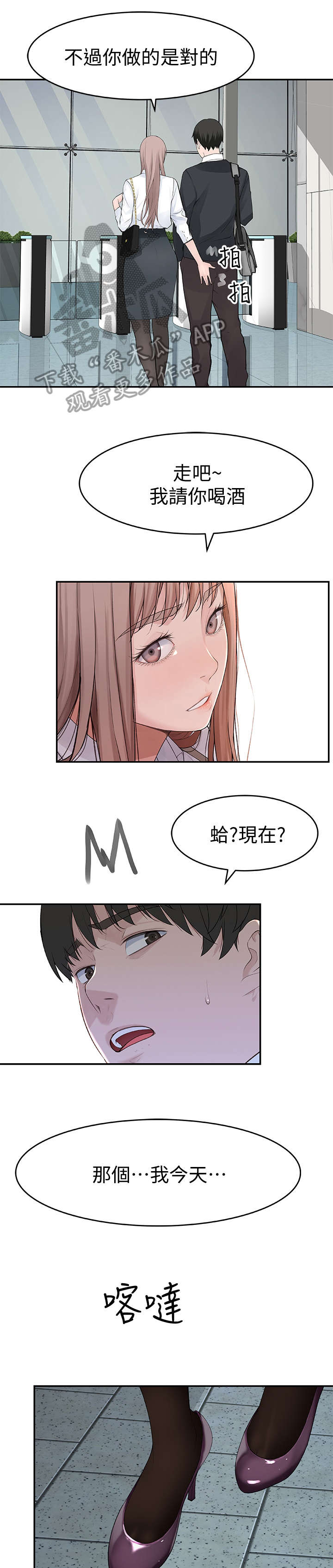 竹马疑情第24话图