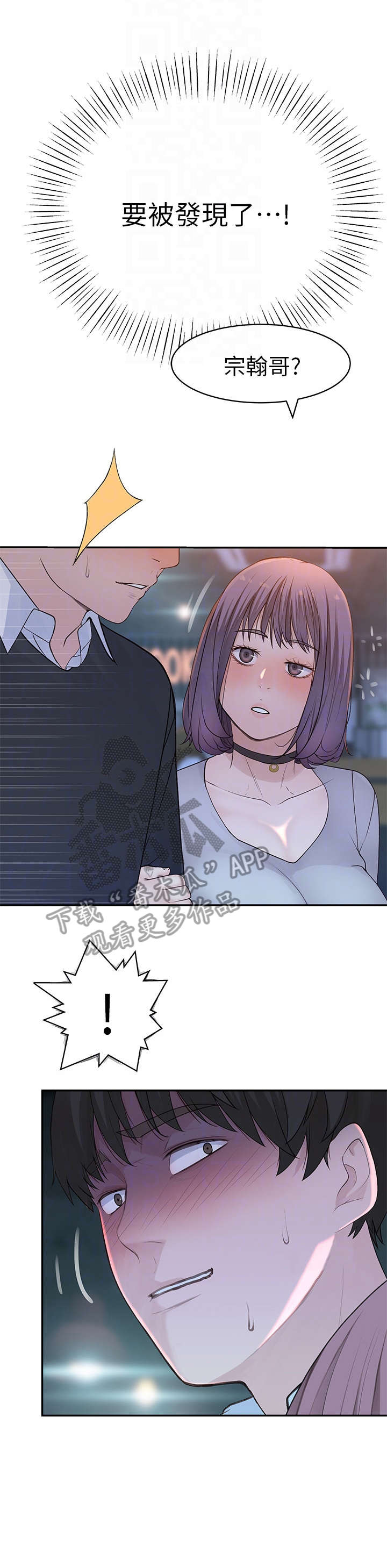 竹马疑情第26话图