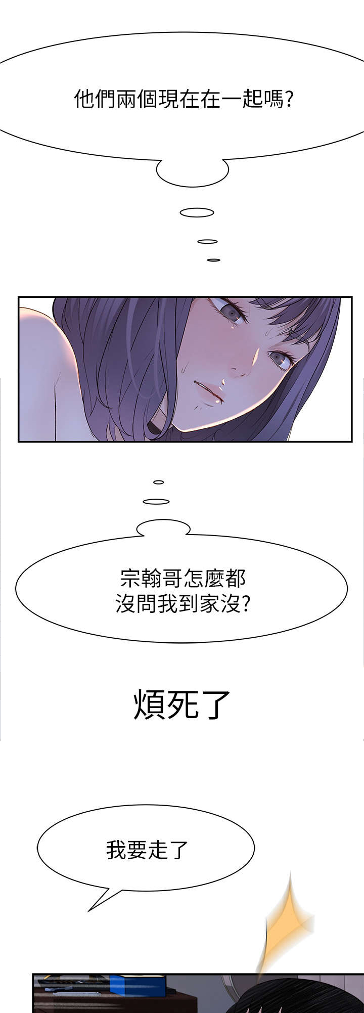 竹马疑情第29话图