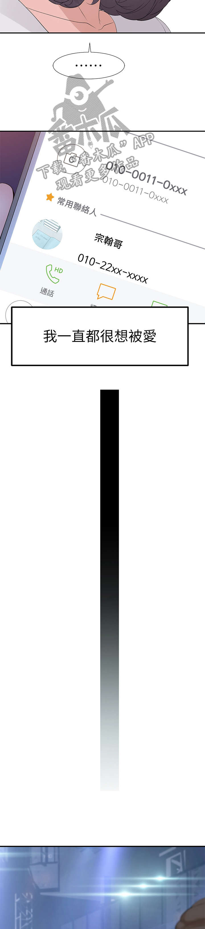 竹马疑情第30话图