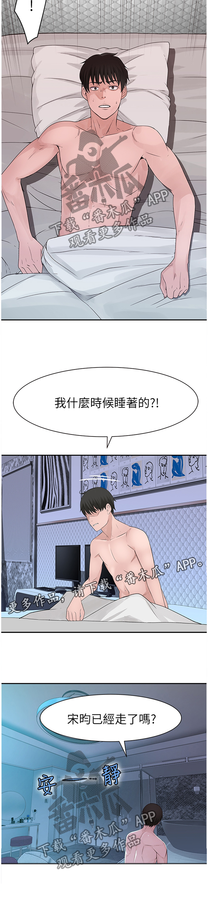 竹马疑情第32话图