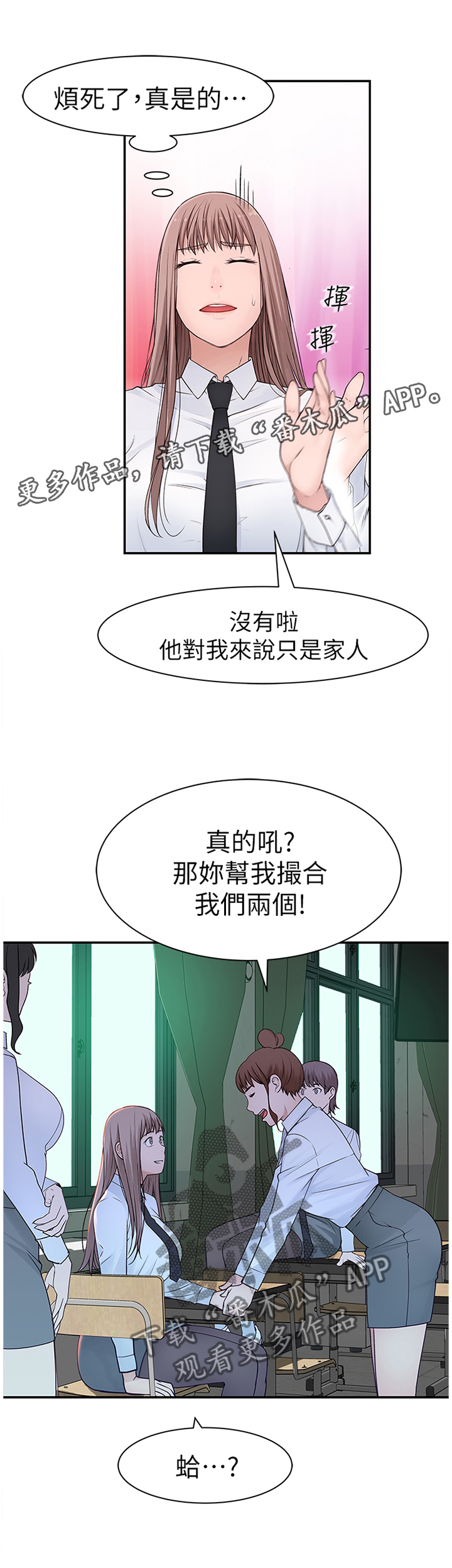 竹马疑情第33话图