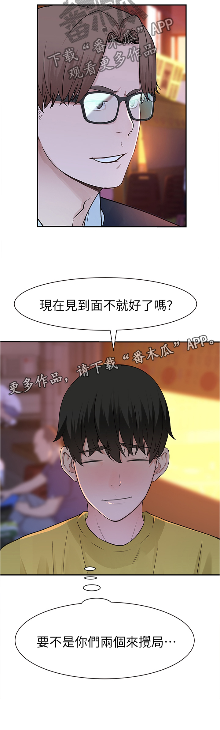 竹马疑情第36话图