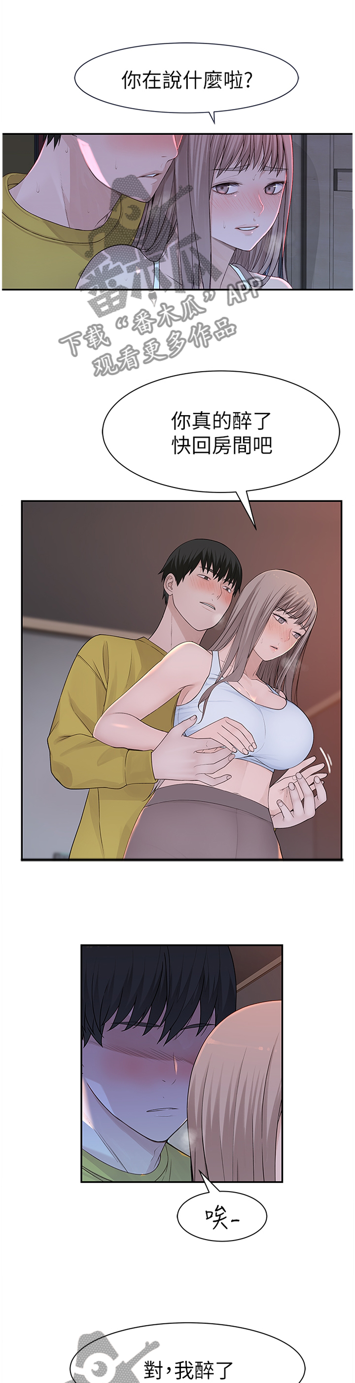 竹马疑情第37话图