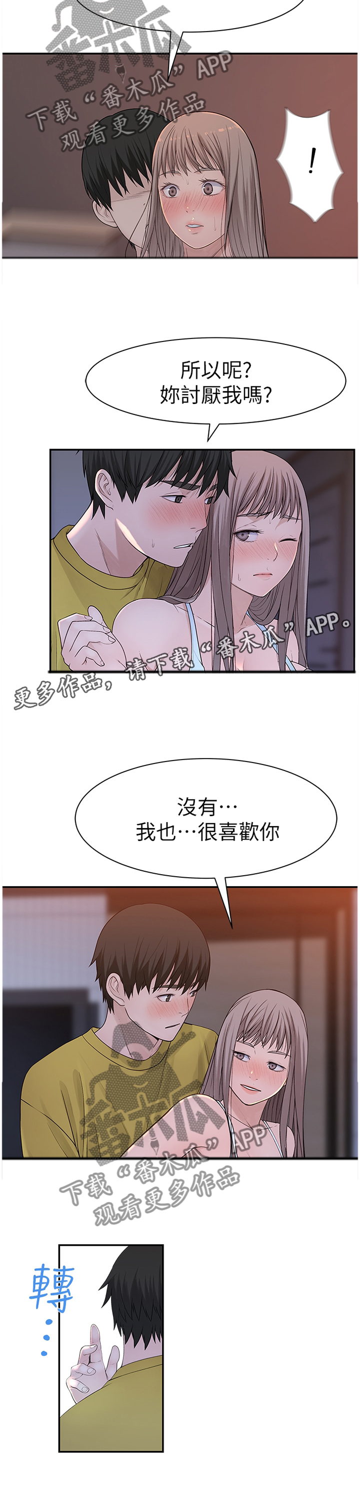 竹马疑情第37话图
