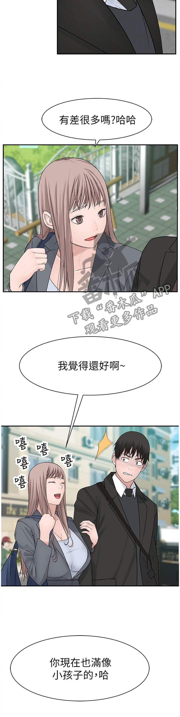竹马疑情第39话图