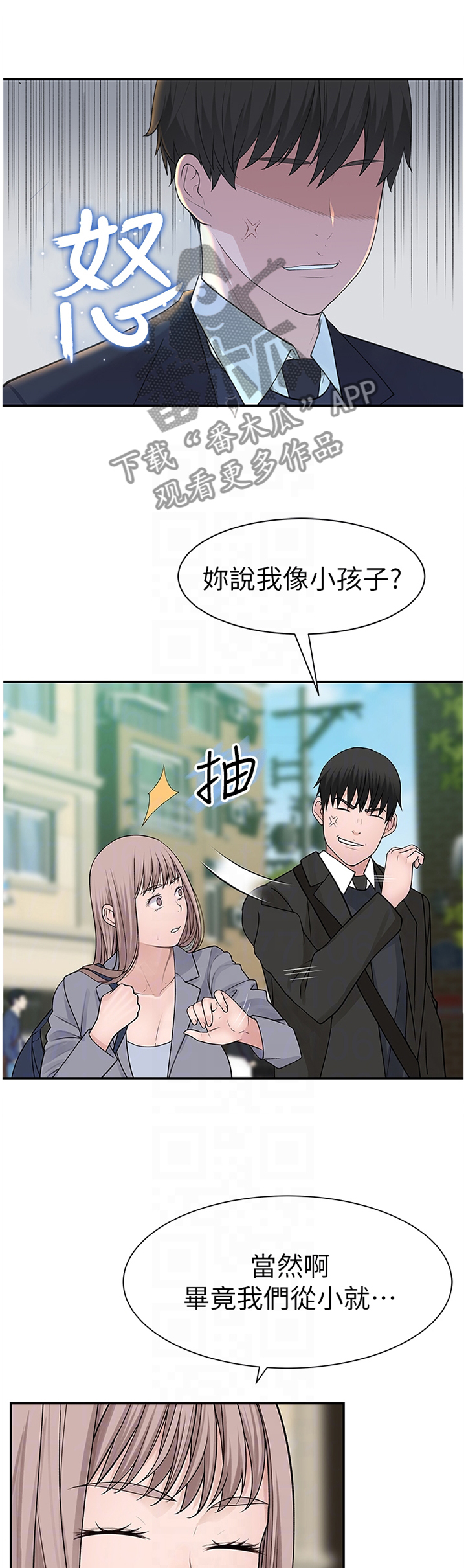 竹马疑情第40话图