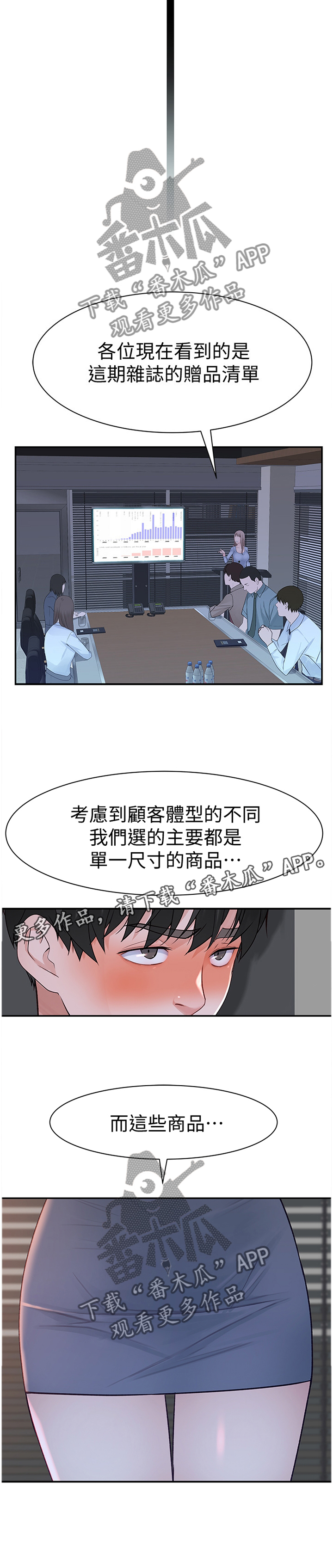 竹马疑情第41话图